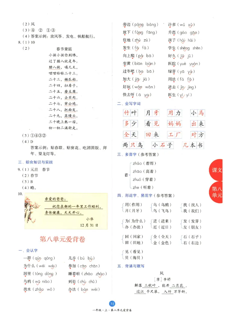 一年级上B2_一年级语文上册（统编版）_老课标资料_教学视频_第一套_010-绘本课堂PDF可下载打印
