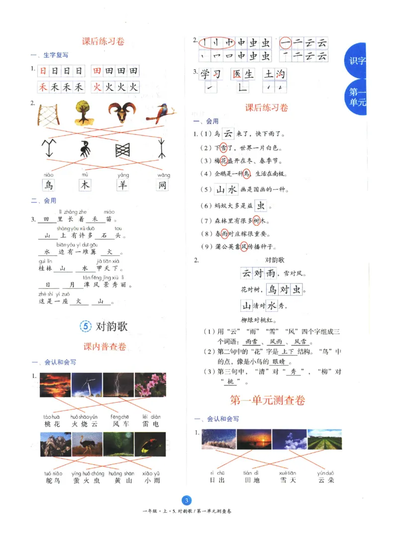 一年级上B2_一年级语文上册（统编版）_老课标资料_教学视频_第一套_010-绘本课堂PDF可下载打印