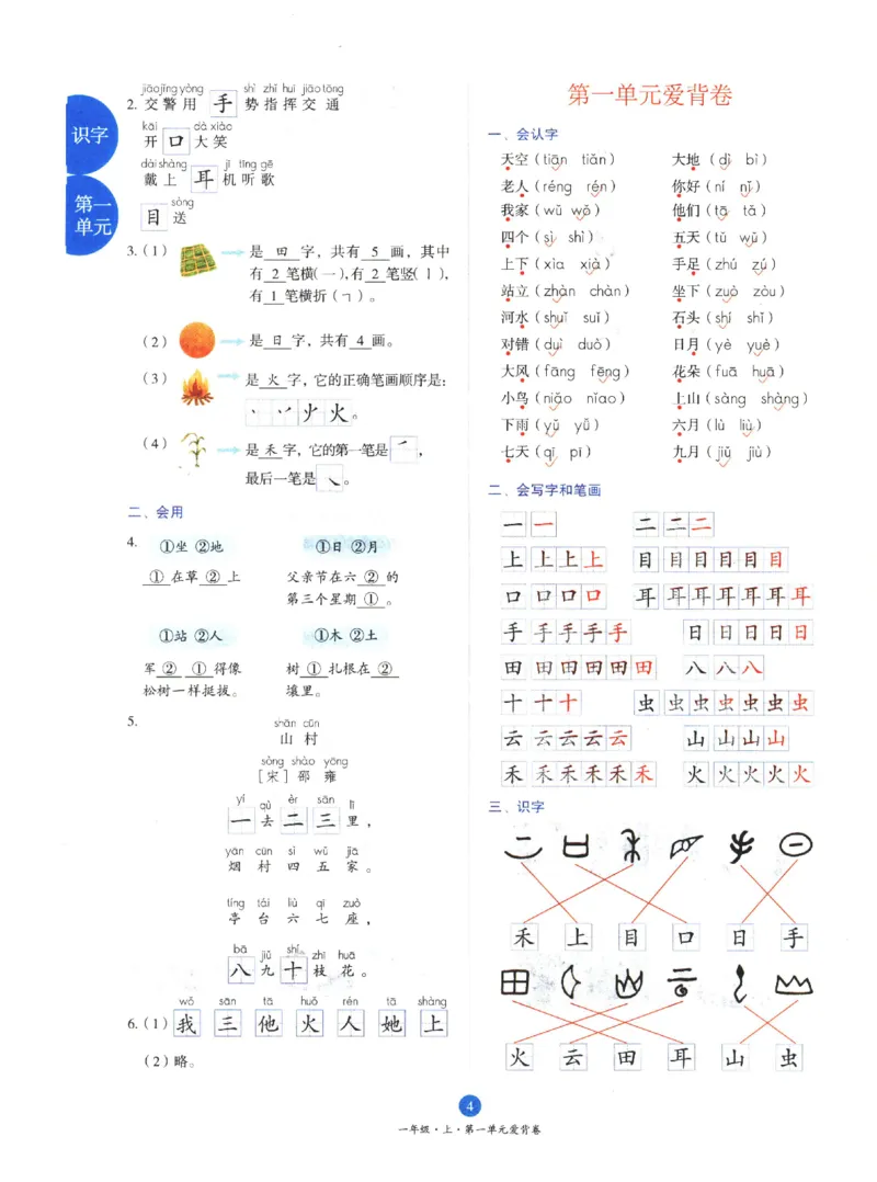 一年级上B2_一年级语文上册（统编版）_老课标资料_教学视频_第一套_010-绘本课堂PDF可下载打印