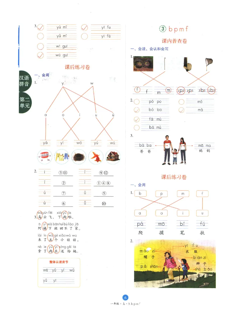 一年级上B2_一年级语文上册（统编版）_老课标资料_教学视频_第一套_010-绘本课堂PDF可下载打印
