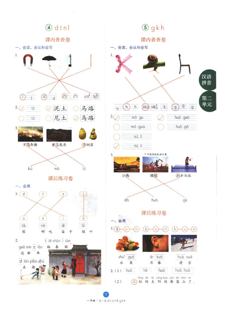 一年级上B2_一年级语文上册（统编版）_老课标资料_教学视频_第一套_010-绘本课堂PDF可下载打印