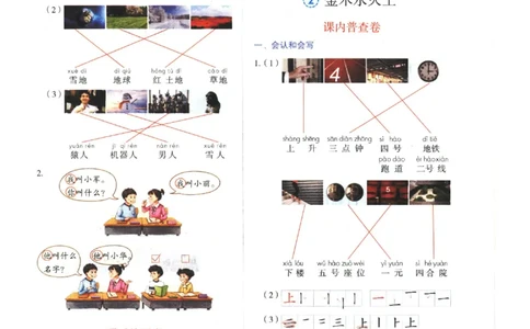 一年级上B2_一年级语文上册（统编版）_老课标资料_教学视频_第一套_010-绘本课堂PDF可下载打印
