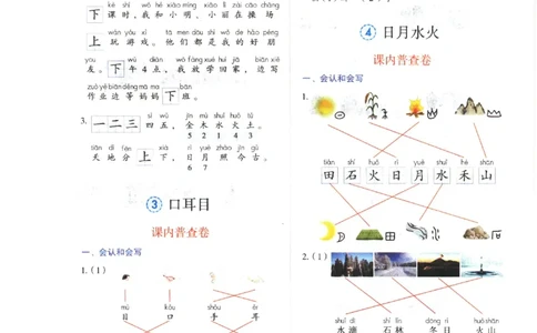一年级上B2_一年级语文上册（统编版）_老课标资料_教学视频_第一套_010-绘本课堂PDF可下载打印
