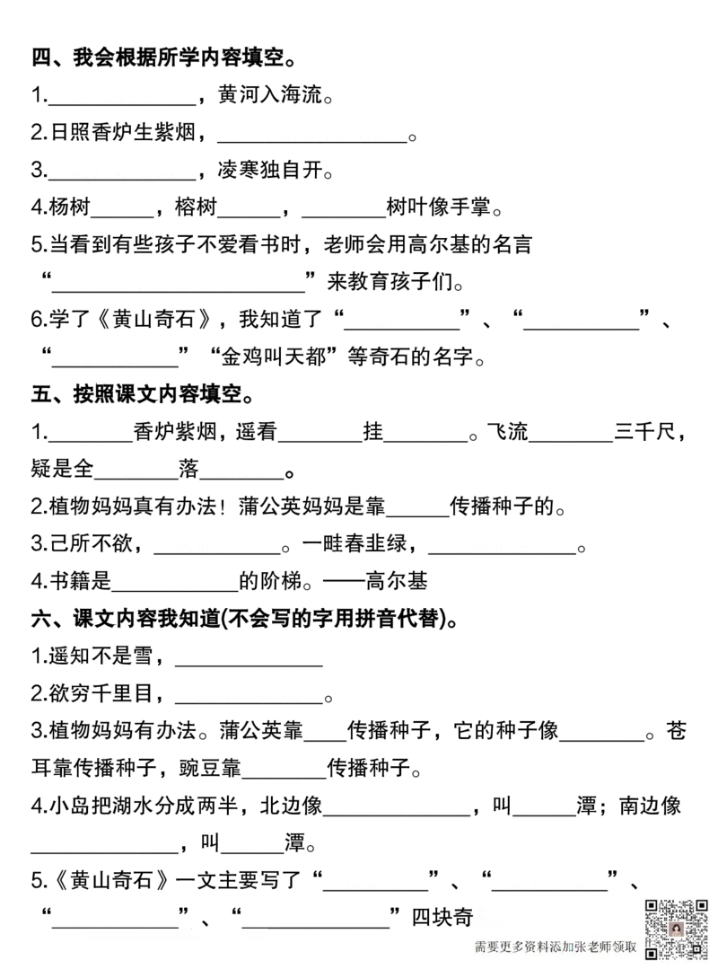 二年级上册1-4单元古诗、名言、日积月累综合练习_满分资料专属(1)_二年级上下册资料_二年级上册小红书同款资料_二年级