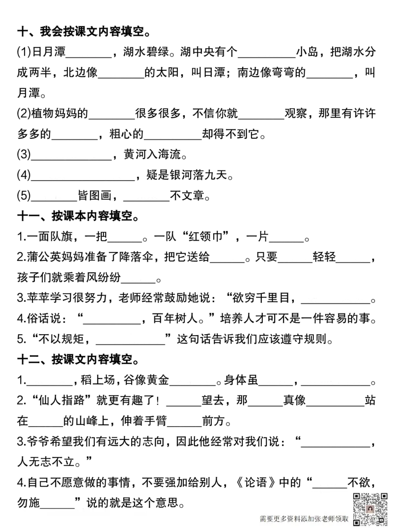 二年级上册1-4单元古诗、名言、日积月累综合练习_满分资料专属(1)_二年级上下册资料_二年级上册小红书同款资料_二年级