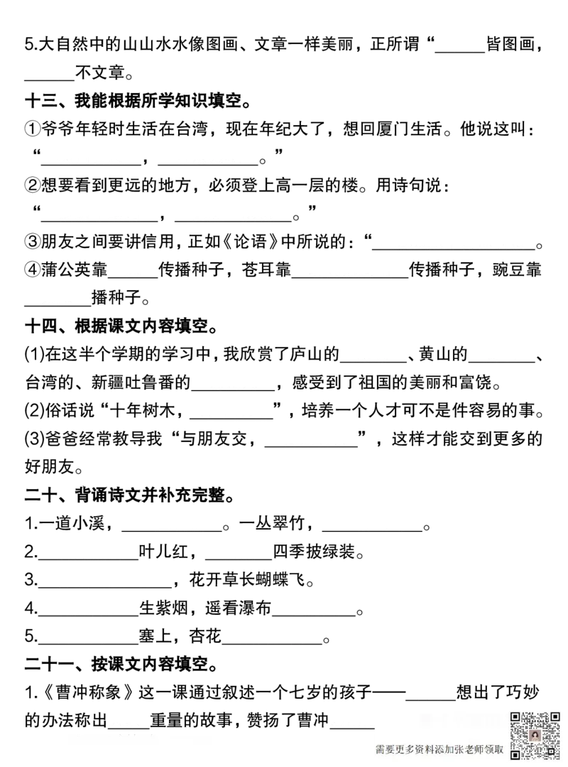 二年级上册1-4单元古诗、名言、日积月累综合练习_满分资料专属(1)_二年级上下册资料_二年级上册小红书同款资料_二年级