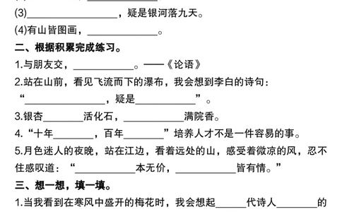 二年级上册1-4单元古诗、名言、日积月累综合练习_满分资料专属(1)_二年级上下册资料_二年级上册小红书同款资料_二年级