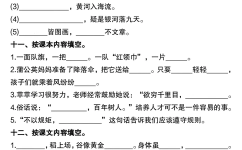 二年级上册1-4单元古诗、名言、日积月累综合练习_满分资料专属(1)_二年级上下册资料_二年级上册小红书同款资料_二年级