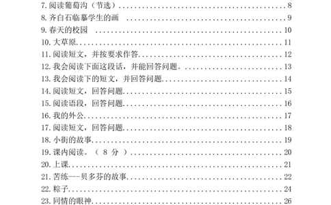 三年级下册-语文课外阅读题二十九篇_三年级上下册资料_小学三年级学习资料-25年更新版_3-02、小学三年级语文下册_3-2-1、学习资料、复习、知识点、归纳汇总