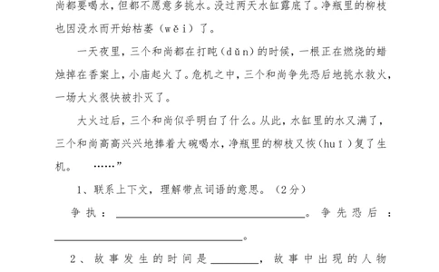 三年级下册-语文课外阅读题二十九篇_三年级上下册资料_小学三年级学习资料-25年更新版_3-02、小学三年级语文下册_3-2-1、学习资料、复习、知识点、归纳汇总