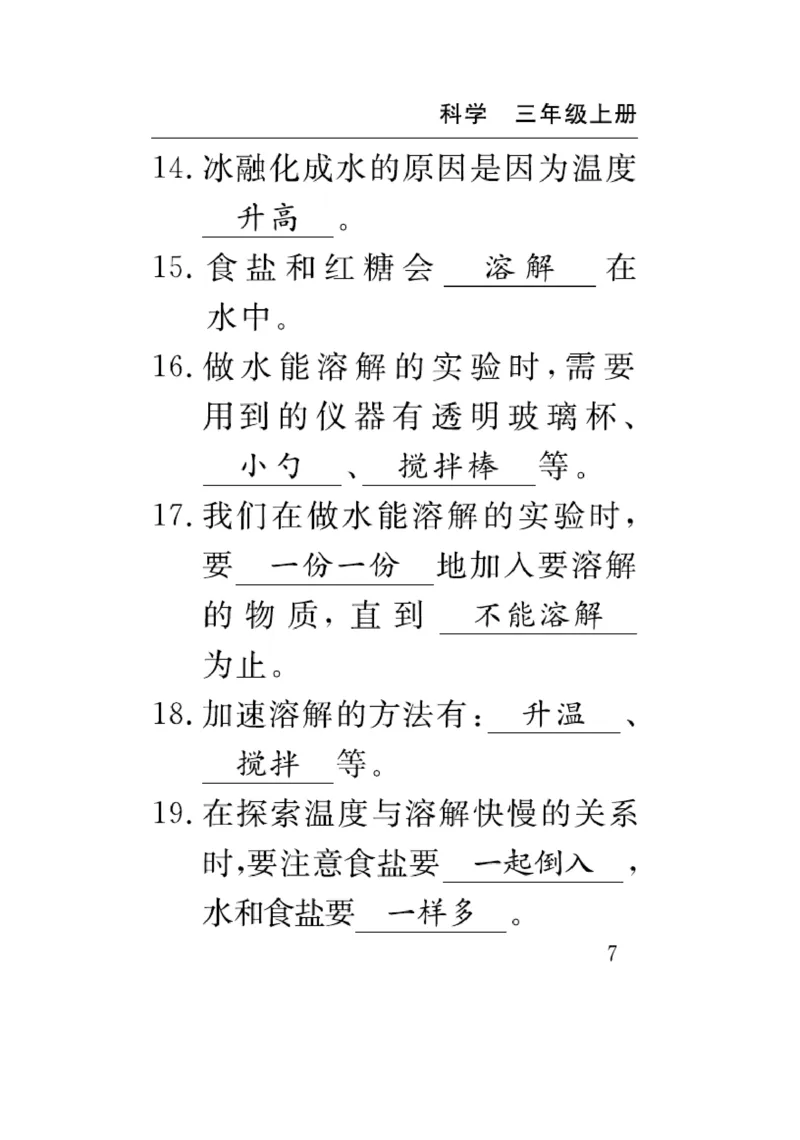 《速记速查》科学3年级上册（教科版）_三年级上下册资料_小学三年级学习资料-25年更新版_3-09、小学三年级科学上册_教科版_电子册类