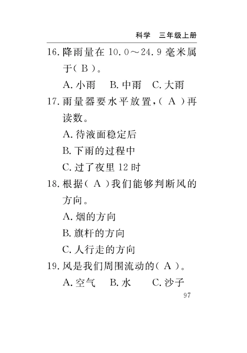《速记速查》科学3年级上册（教科版）_三年级上下册资料_小学三年级学习资料-25年更新版_3-09、小学三年级科学上册_教科版_电子册类