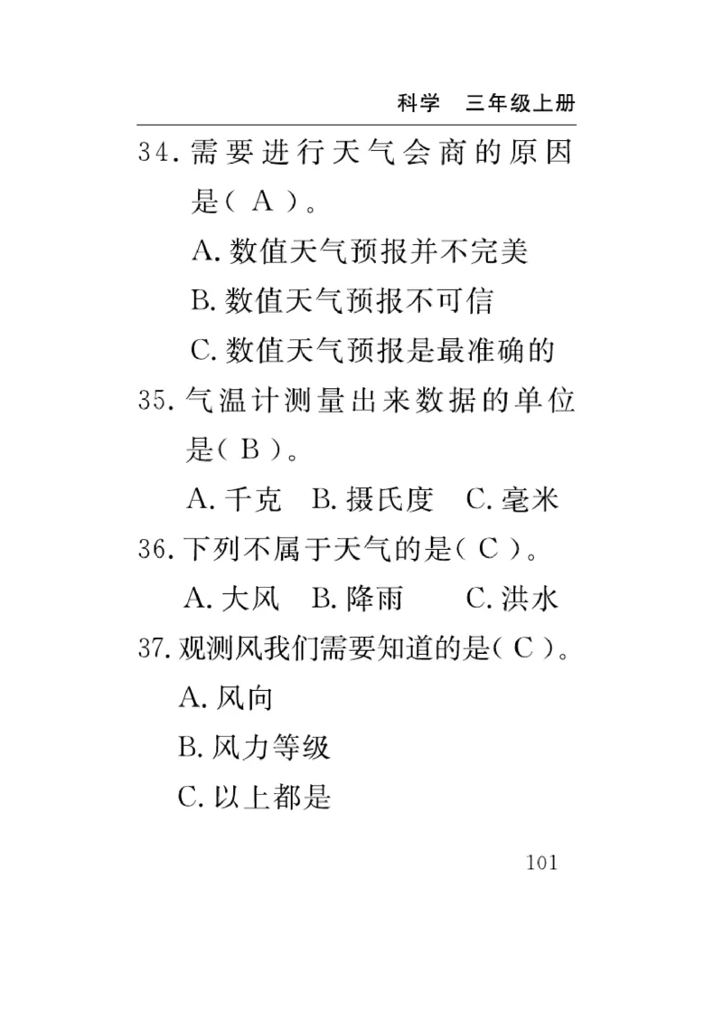 《速记速查》科学3年级上册（教科版）_三年级上下册资料_小学三年级学习资料-25年更新版_3-09、小学三年级科学上册_教科版_电子册类