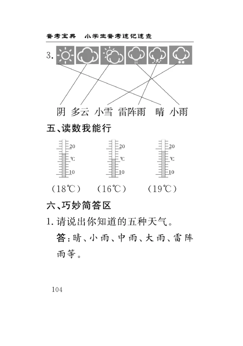 《速记速查》科学3年级上册（教科版）_三年级上下册资料_小学三年级学习资料-25年更新版_3-09、小学三年级科学上册_教科版_电子册类