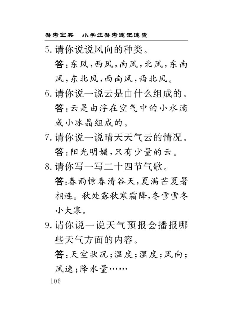 《速记速查》科学3年级上册（教科版）_三年级上下册资料_小学三年级学习资料-25年更新版_3-09、小学三年级科学上册_教科版_电子册类