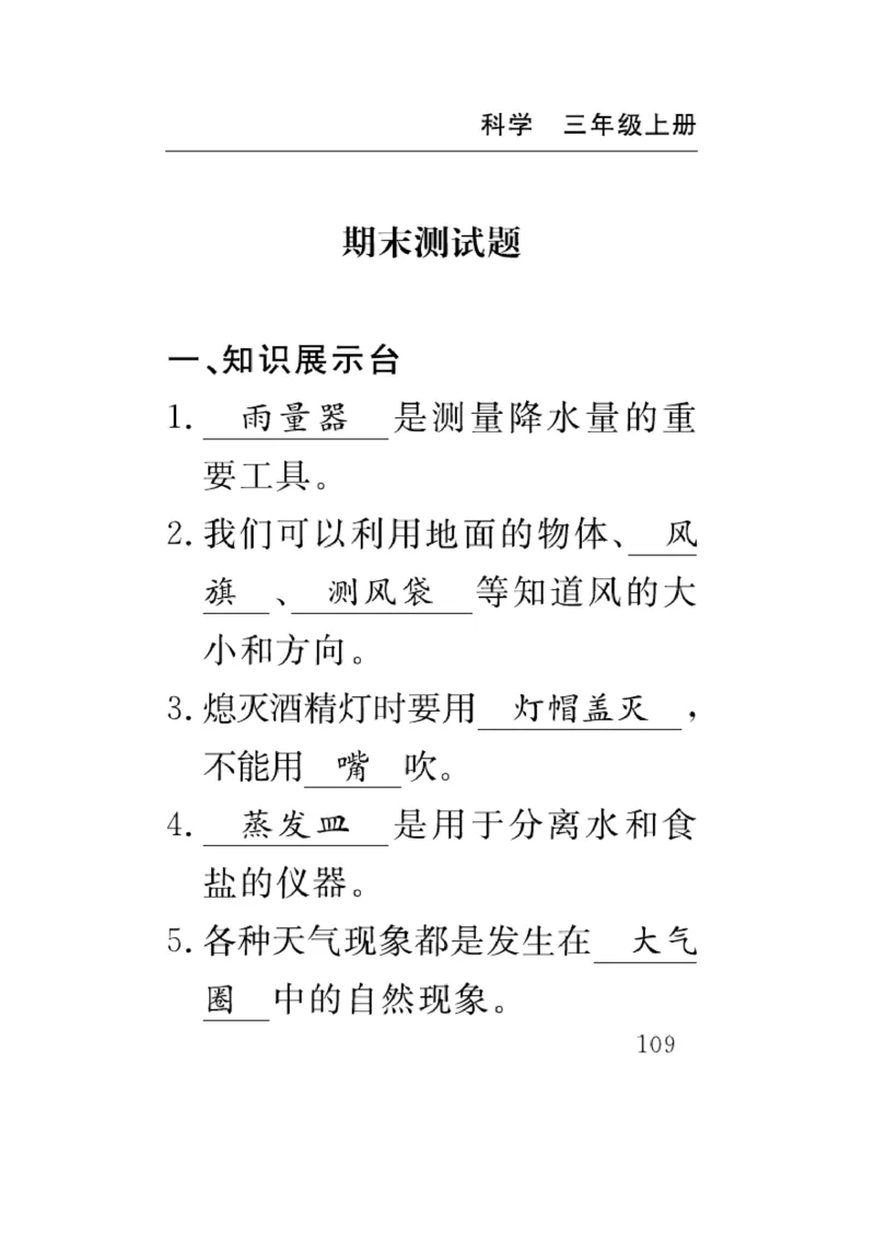 《速记速查》科学3年级上册（教科版）_三年级上下册资料_小学三年级学习资料-25年更新版_3-09、小学三年级科学上册_教科版_电子册类