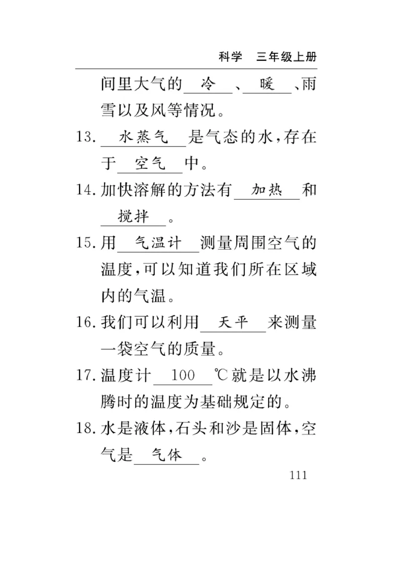 《速记速查》科学3年级上册（教科版）_三年级上下册资料_小学三年级学习资料-25年更新版_3-09、小学三年级科学上册_教科版_电子册类