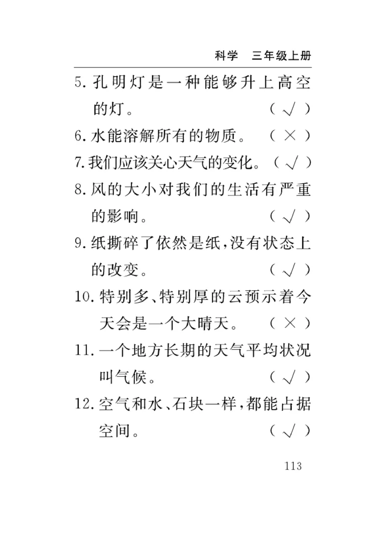《速记速查》科学3年级上册（教科版）_三年级上下册资料_小学三年级学习资料-25年更新版_3-09、小学三年级科学上册_教科版_电子册类