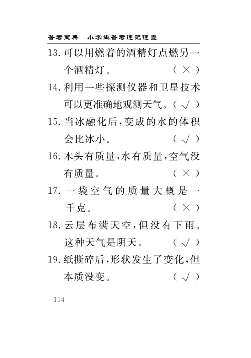 《速记速查》科学3年级上册（教科版）_三年级上下册资料_小学三年级学习资料-25年更新版_3-09、小学三年级科学上册_教科版_电子册类