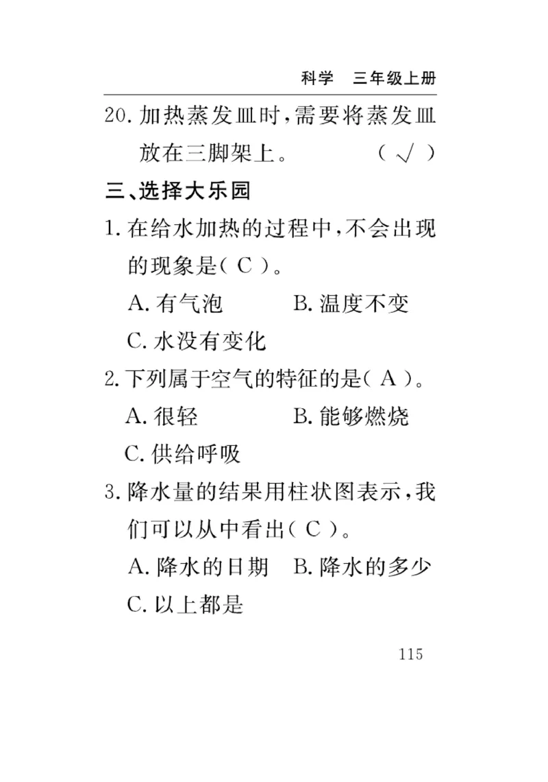《速记速查》科学3年级上册（教科版）_三年级上下册资料_小学三年级学习资料-25年更新版_3-09、小学三年级科学上册_教科版_电子册类