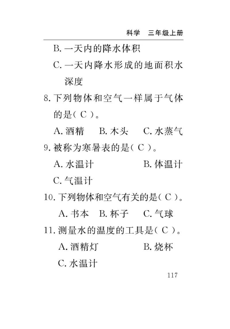 《速记速查》科学3年级上册（教科版）_三年级上下册资料_小学三年级学习资料-25年更新版_3-09、小学三年级科学上册_教科版_电子册类