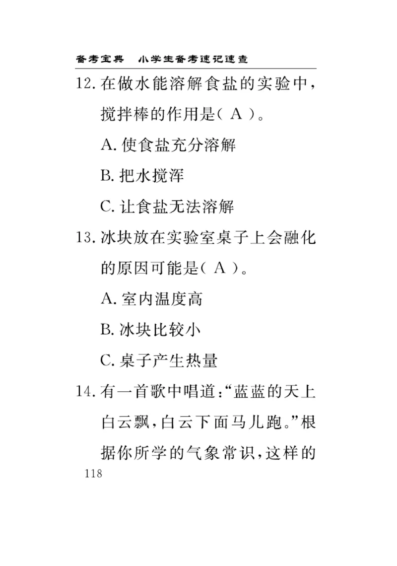 《速记速查》科学3年级上册（教科版）_三年级上下册资料_小学三年级学习资料-25年更新版_3-09、小学三年级科学上册_教科版_电子册类