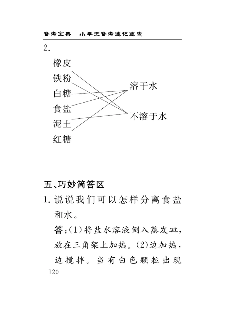 《速记速查》科学3年级上册（教科版）_三年级上下册资料_小学三年级学习资料-25年更新版_3-09、小学三年级科学上册_教科版_电子册类