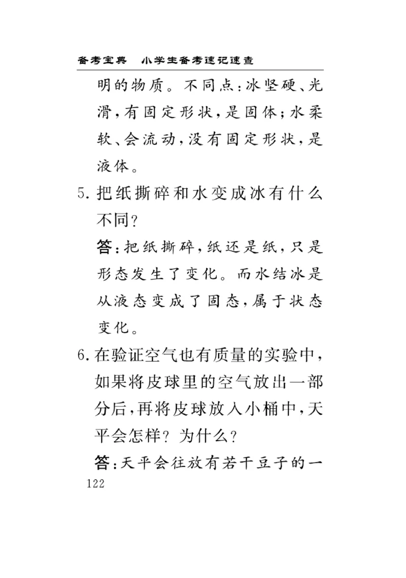 《速记速查》科学3年级上册（教科版）_三年级上下册资料_小学三年级学习资料-25年更新版_3-09、小学三年级科学上册_教科版_电子册类
