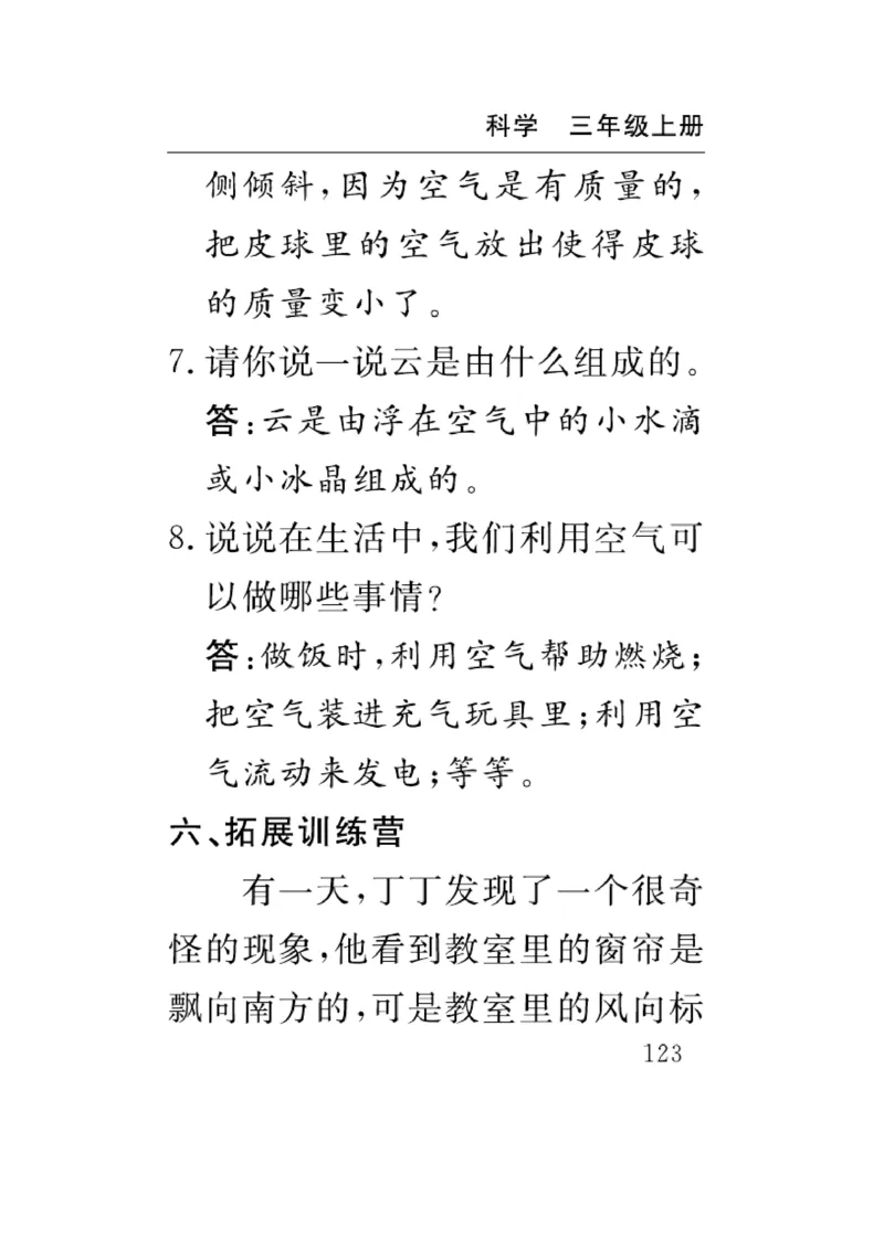 《速记速查》科学3年级上册（教科版）_三年级上下册资料_小学三年级学习资料-25年更新版_3-09、小学三年级科学上册_教科版_电子册类