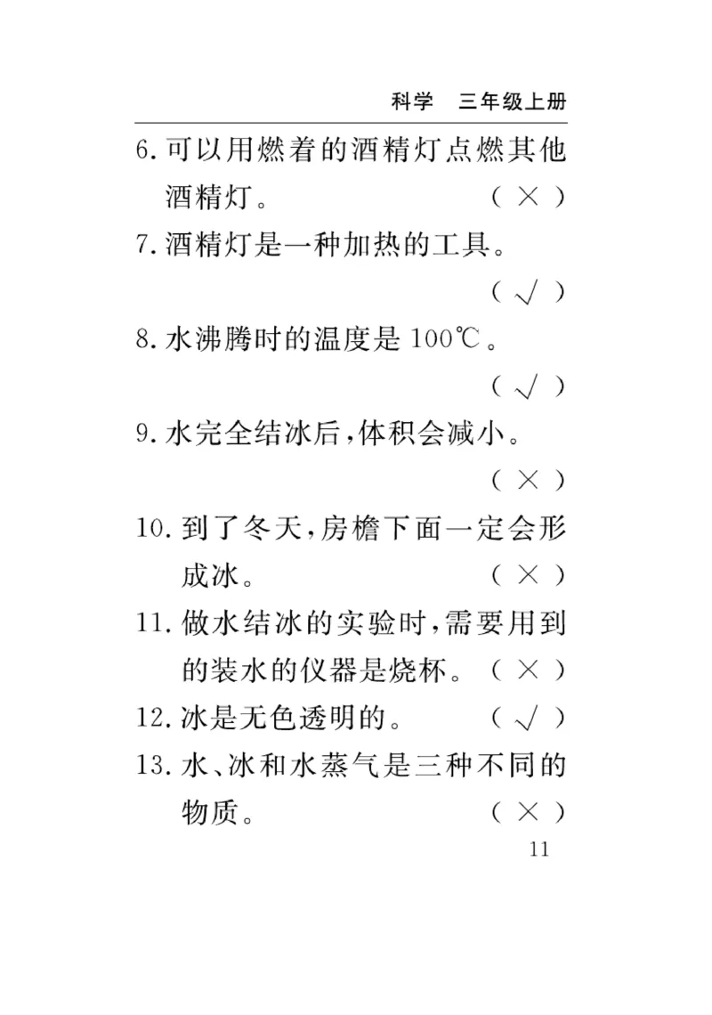 《速记速查》科学3年级上册（教科版）_三年级上下册资料_小学三年级学习资料-25年更新版_3-09、小学三年级科学上册_教科版_电子册类