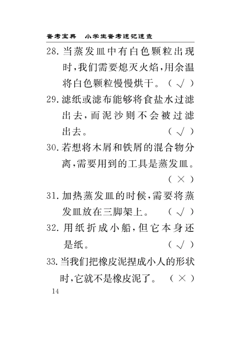《速记速查》科学3年级上册（教科版）_三年级上下册资料_小学三年级学习资料-25年更新版_3-09、小学三年级科学上册_教科版_电子册类