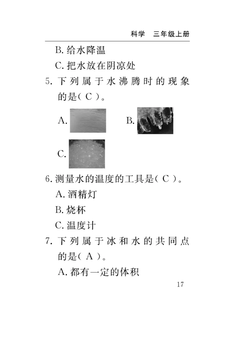 《速记速查》科学3年级上册（教科版）_三年级上下册资料_小学三年级学习资料-25年更新版_3-09、小学三年级科学上册_教科版_电子册类