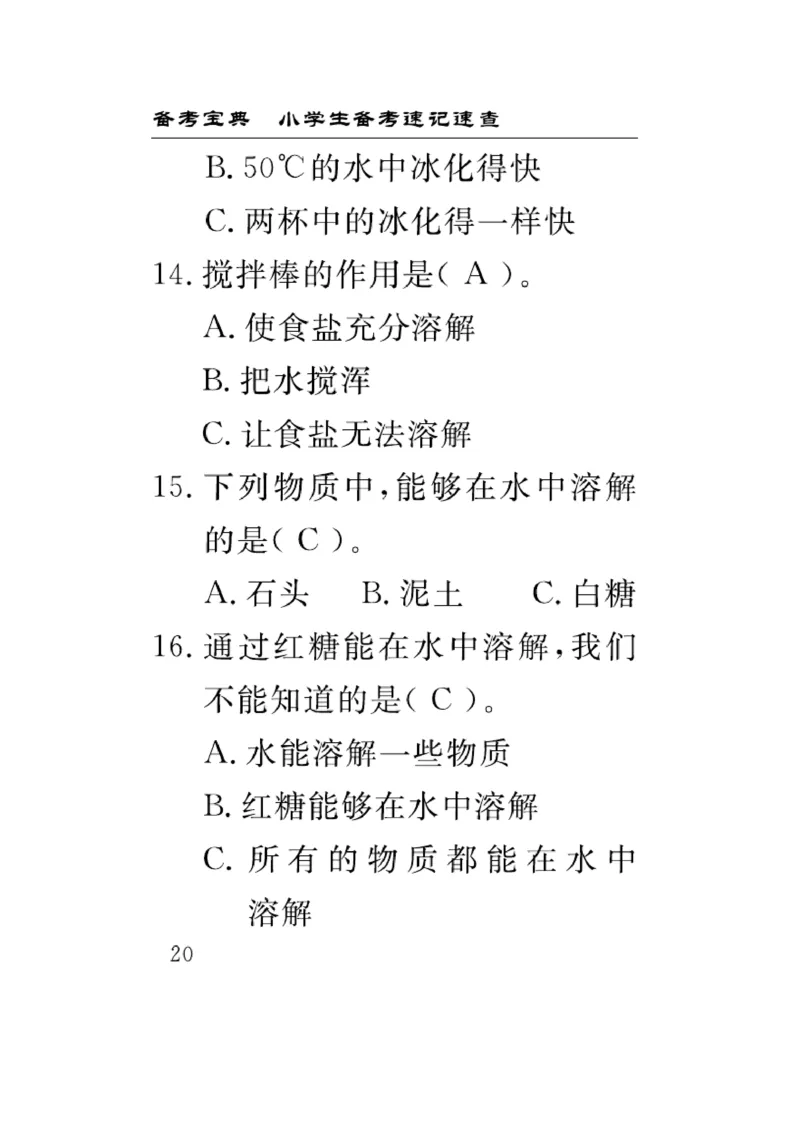 《速记速查》科学3年级上册（教科版）_三年级上下册资料_小学三年级学习资料-25年更新版_3-09、小学三年级科学上册_教科版_电子册类