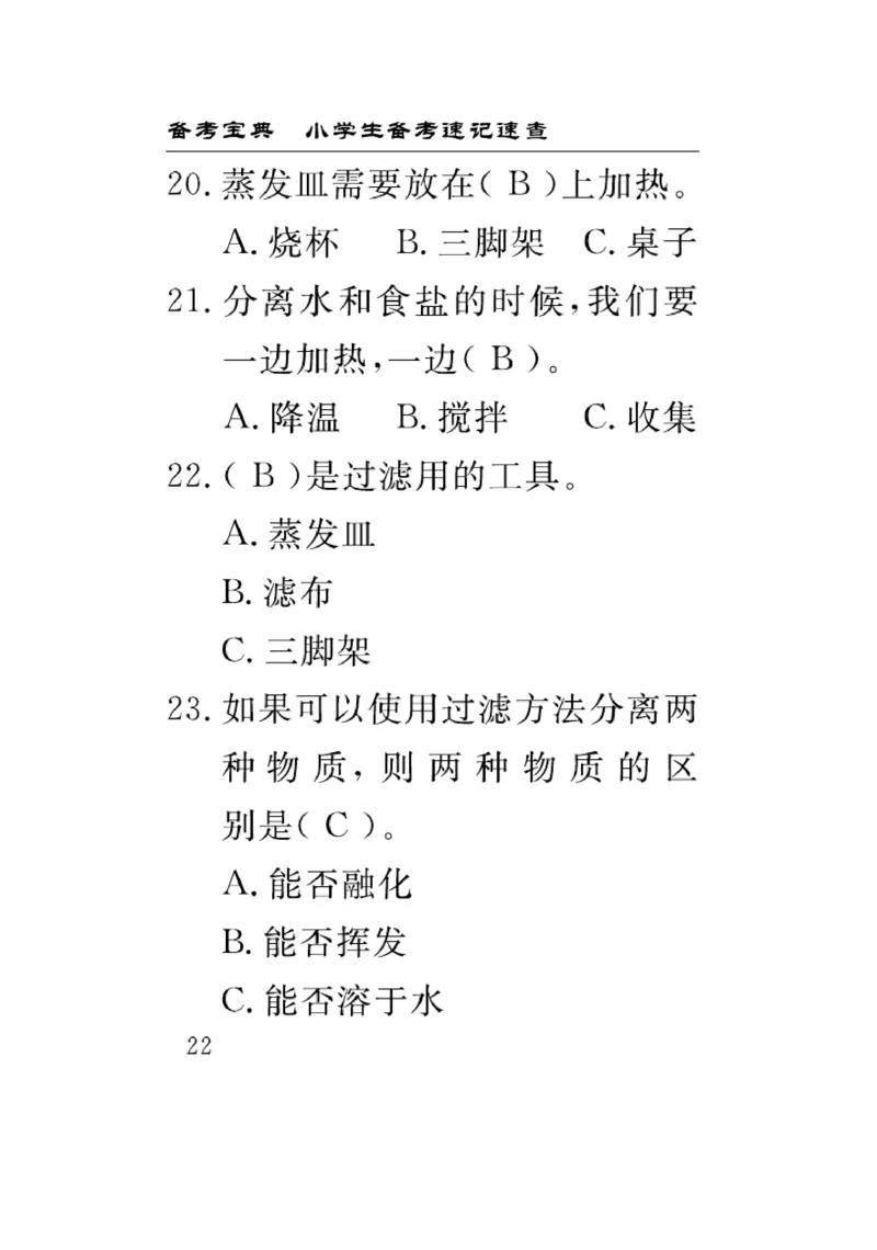 《速记速查》科学3年级上册（教科版）_三年级上下册资料_小学三年级学习资料-25年更新版_3-09、小学三年级科学上册_教科版_电子册类
