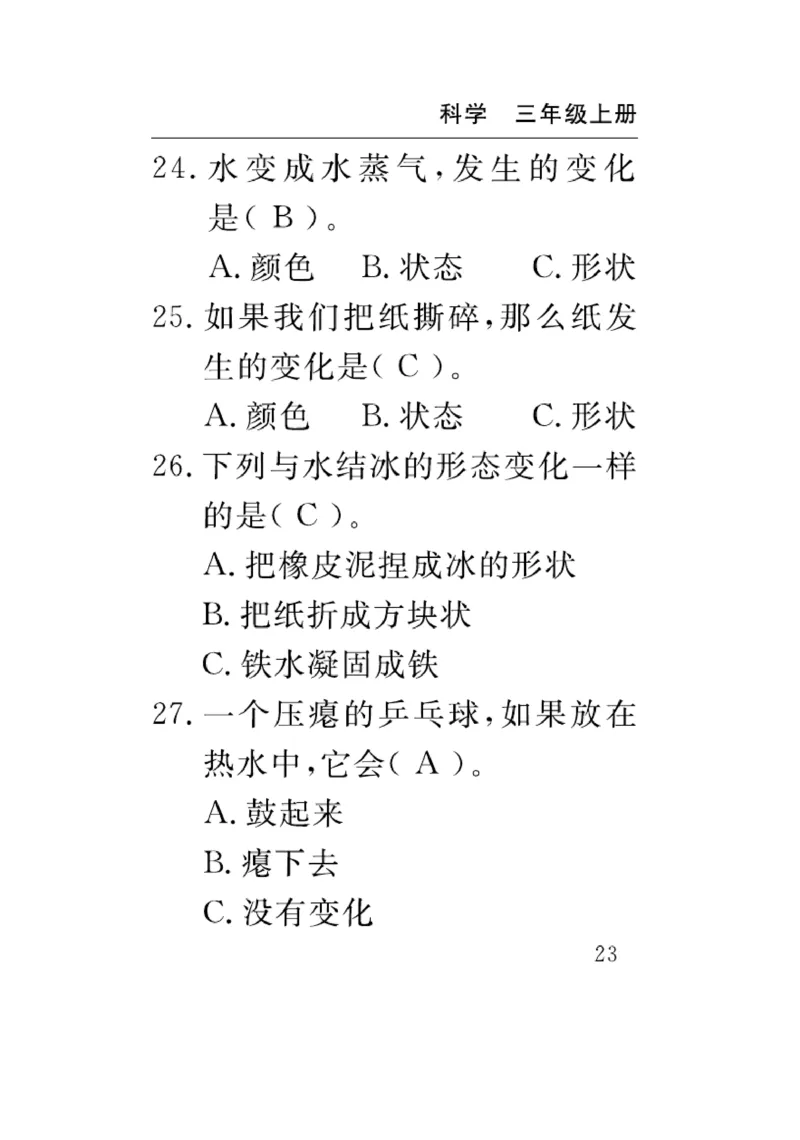 《速记速查》科学3年级上册（教科版）_三年级上下册资料_小学三年级学习资料-25年更新版_3-09、小学三年级科学上册_教科版_电子册类
