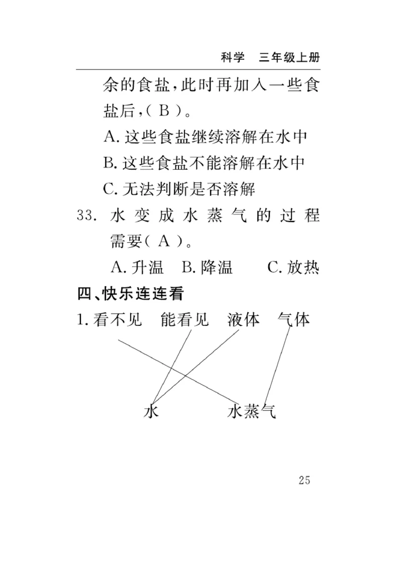 《速记速查》科学3年级上册（教科版）_三年级上下册资料_小学三年级学习资料-25年更新版_3-09、小学三年级科学上册_教科版_电子册类