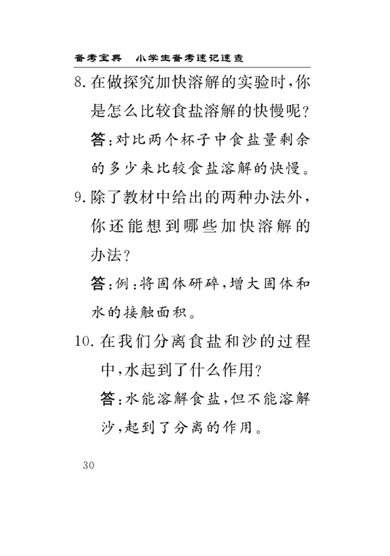 《速记速查》科学3年级上册（教科版）_三年级上下册资料_小学三年级学习资料-25年更新版_3-09、小学三年级科学上册_教科版_电子册类