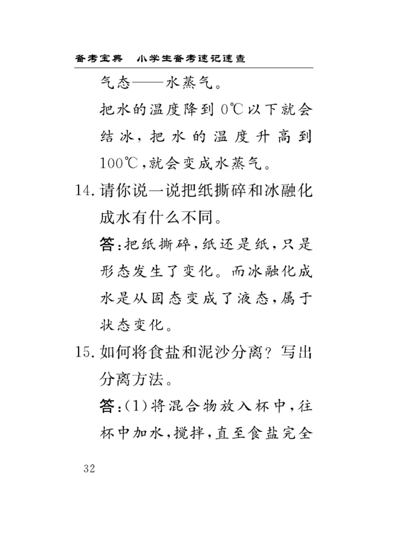 《速记速查》科学3年级上册（教科版）_三年级上下册资料_小学三年级学习资料-25年更新版_3-09、小学三年级科学上册_教科版_电子册类