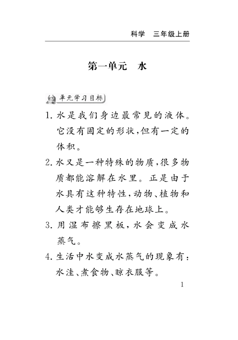 《速记速查》科学3年级上册（教科版）_三年级上下册资料_小学三年级学习资料-25年更新版_3-09、小学三年级科学上册_教科版_电子册类