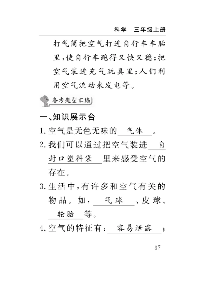 《速记速查》科学3年级上册（教科版）_三年级上下册资料_小学三年级学习资料-25年更新版_3-09、小学三年级科学上册_教科版_电子册类
