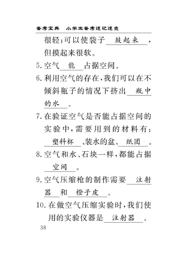 《速记速查》科学3年级上册（教科版）_三年级上下册资料_小学三年级学习资料-25年更新版_3-09、小学三年级科学上册_教科版_电子册类