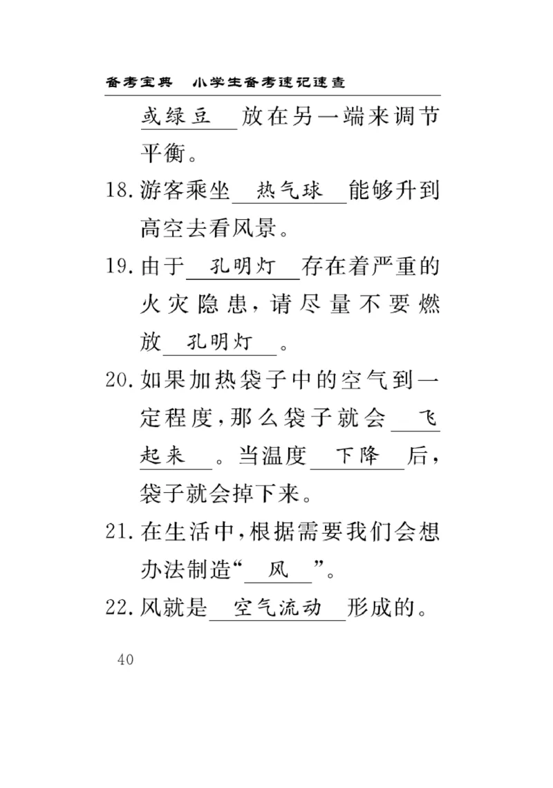 《速记速查》科学3年级上册（教科版）_三年级上下册资料_小学三年级学习资料-25年更新版_3-09、小学三年级科学上册_教科版_电子册类