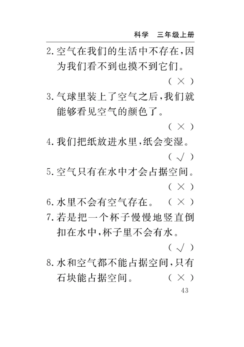 《速记速查》科学3年级上册（教科版）_三年级上下册资料_小学三年级学习资料-25年更新版_3-09、小学三年级科学上册_教科版_电子册类