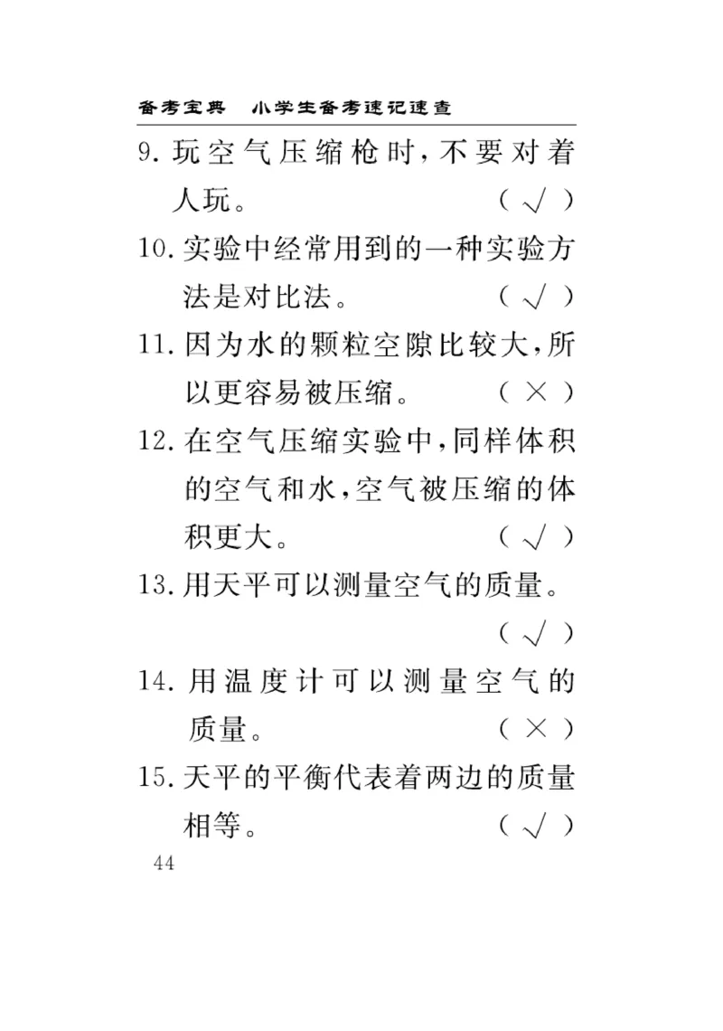 《速记速查》科学3年级上册（教科版）_三年级上下册资料_小学三年级学习资料-25年更新版_3-09、小学三年级科学上册_教科版_电子册类
