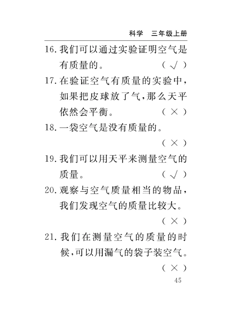 《速记速查》科学3年级上册（教科版）_三年级上下册资料_小学三年级学习资料-25年更新版_3-09、小学三年级科学上册_教科版_电子册类