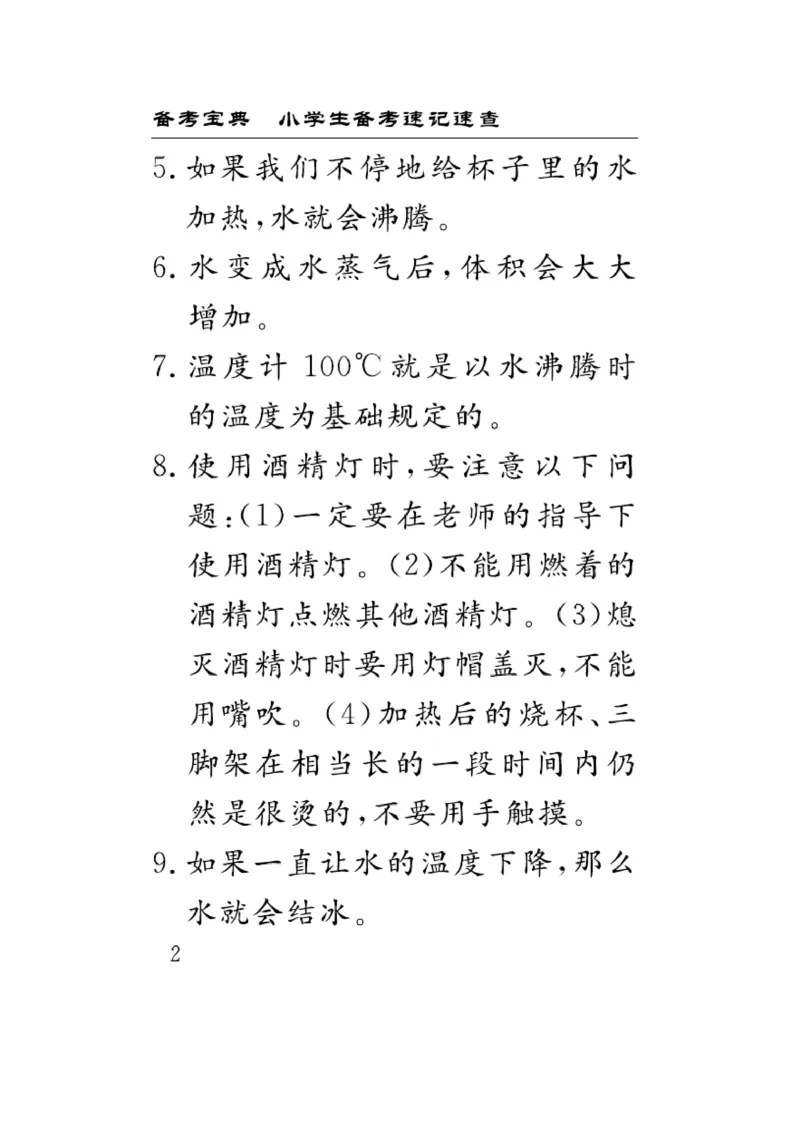 《速记速查》科学3年级上册（教科版）_三年级上下册资料_小学三年级学习资料-25年更新版_3-09、小学三年级科学上册_教科版_电子册类