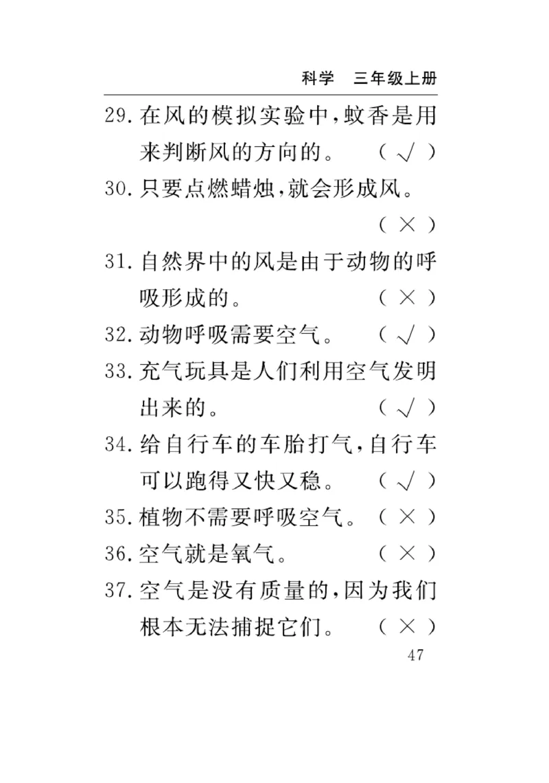 《速记速查》科学3年级上册（教科版）_三年级上下册资料_小学三年级学习资料-25年更新版_3-09、小学三年级科学上册_教科版_电子册类