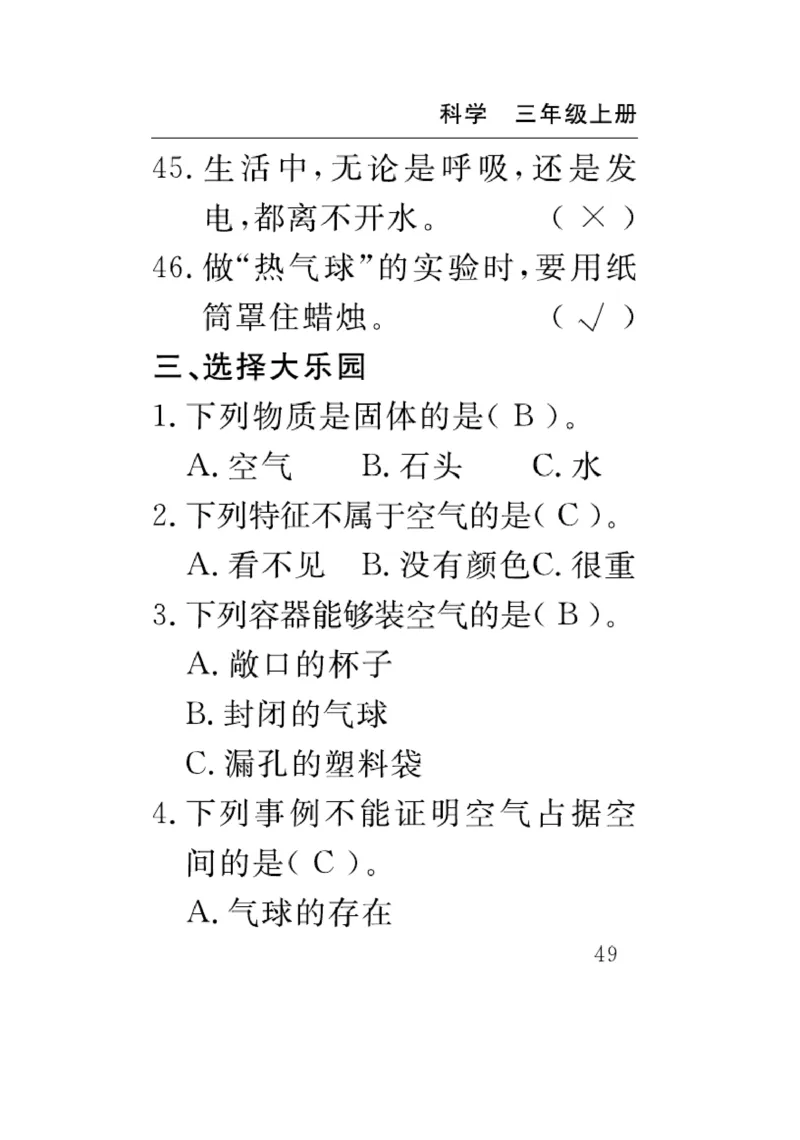 《速记速查》科学3年级上册（教科版）_三年级上下册资料_小学三年级学习资料-25年更新版_3-09、小学三年级科学上册_教科版_电子册类