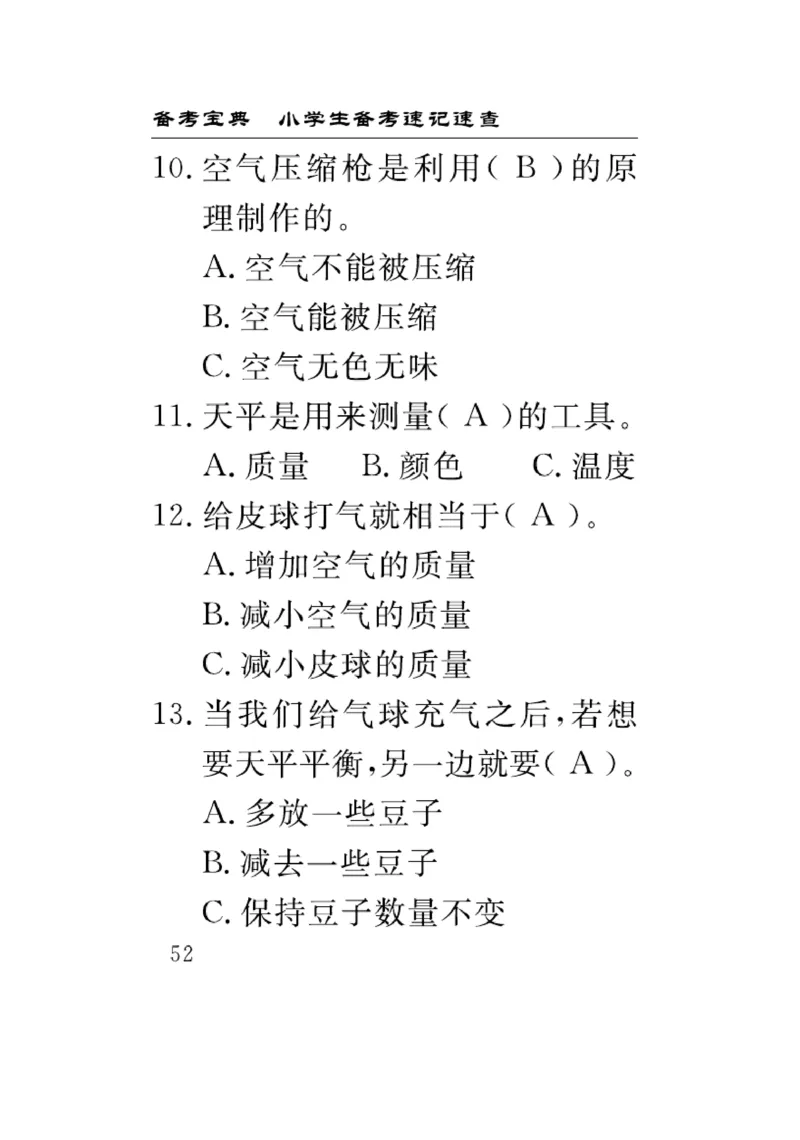 《速记速查》科学3年级上册（教科版）_三年级上下册资料_小学三年级学习资料-25年更新版_3-09、小学三年级科学上册_教科版_电子册类