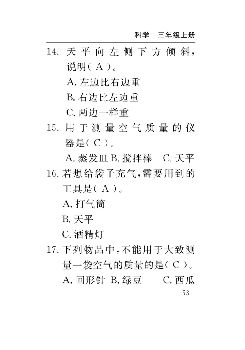 《速记速查》科学3年级上册（教科版）_三年级上下册资料_小学三年级学习资料-25年更新版_3-09、小学三年级科学上册_教科版_电子册类